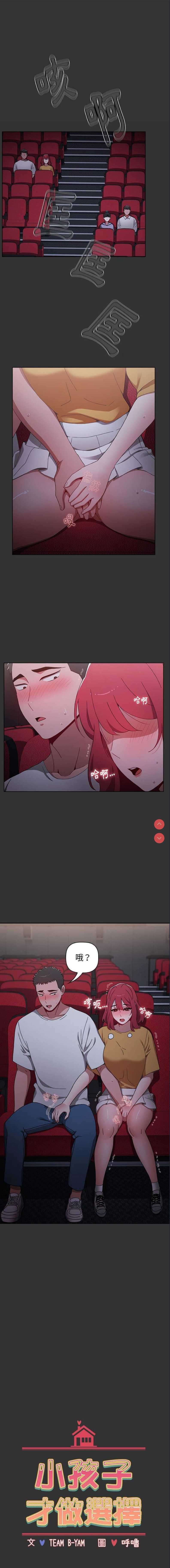 小孩子才做选择 – 韩国漫画