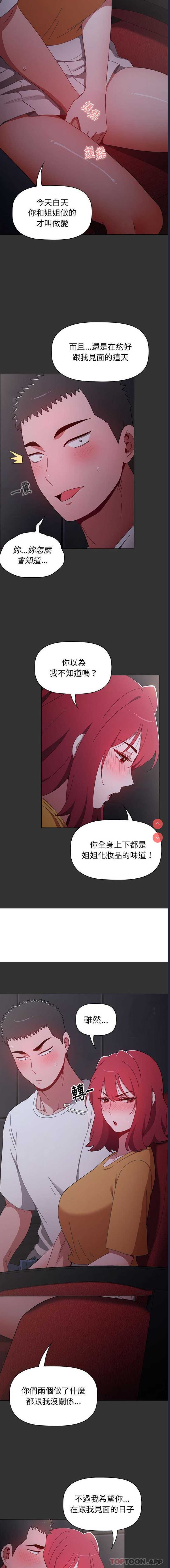 小孩子才做选择 – 韩国漫画