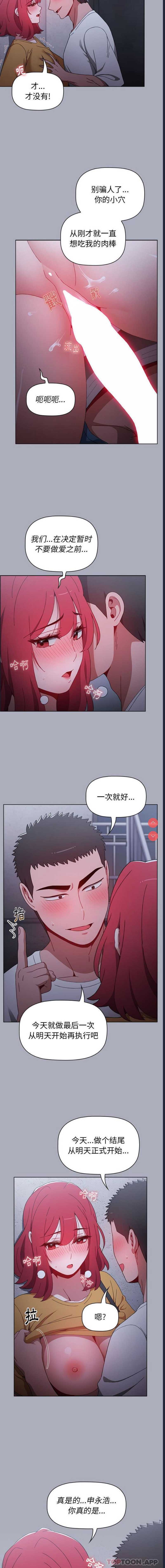 小孩子才做选择 – 韩国漫画
