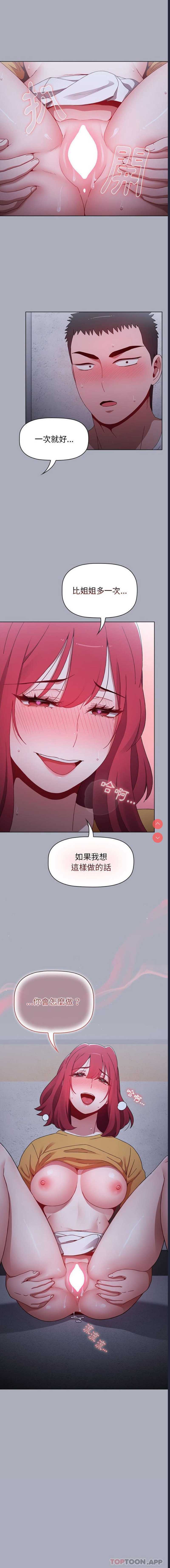 小孩子才做选择 – 韩国漫画