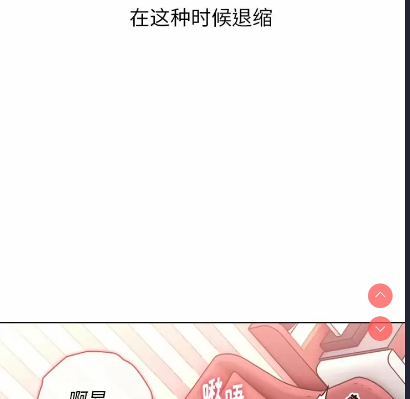 小孩子才做选择 – 韩国漫画