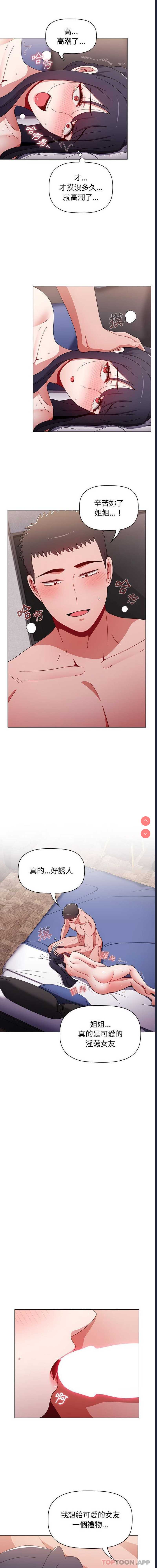 小孩子才做选择 – 韩国漫画