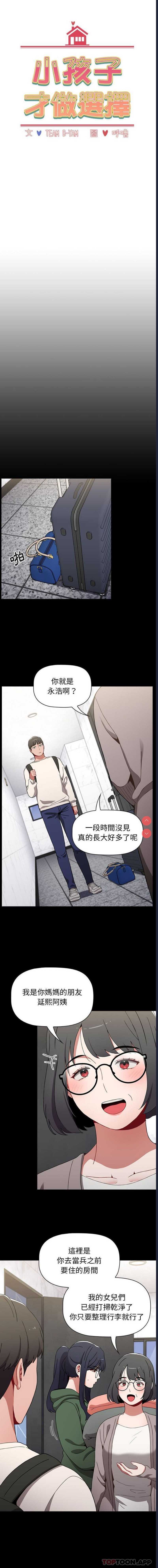 小孩子才做选择 – 韩国漫画