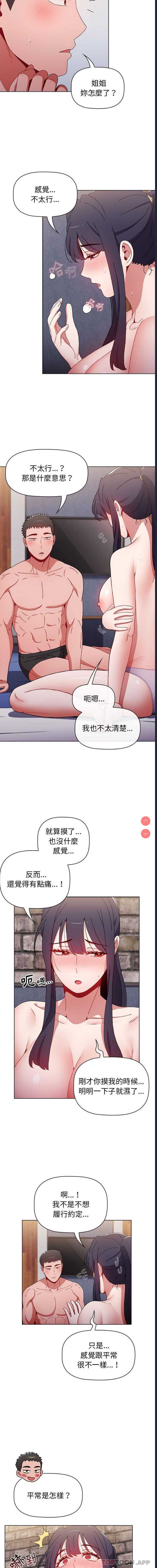 小孩子才做选择 – 韩国漫画