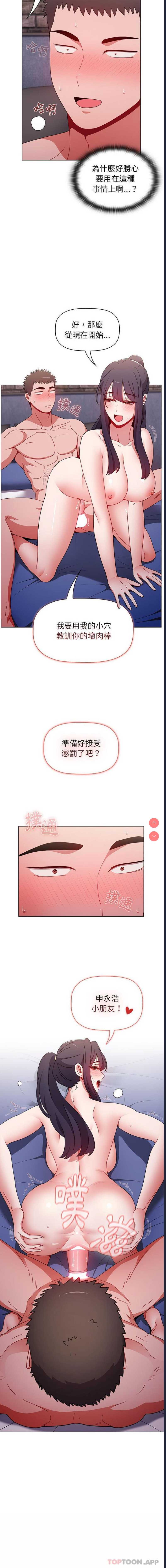 小孩子才做选择 – 韩国漫画
