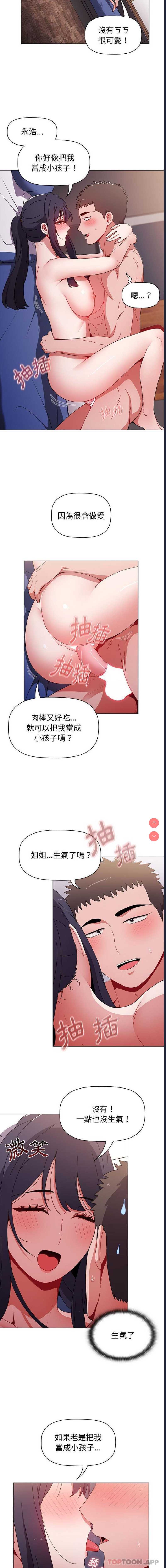 小孩子才做选择 – 韩国漫画