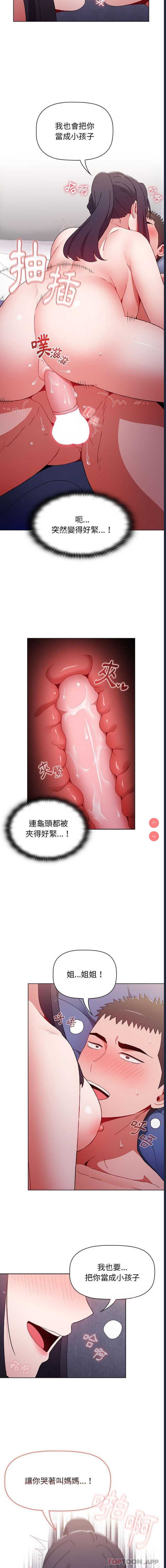小孩子才做选择 – 韩国漫画