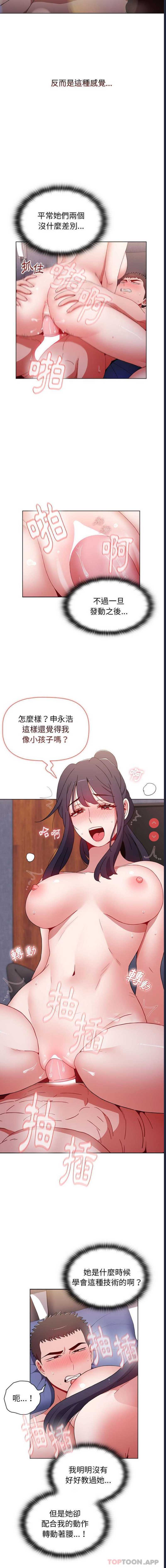 小孩子才做选择 – 韩国漫画