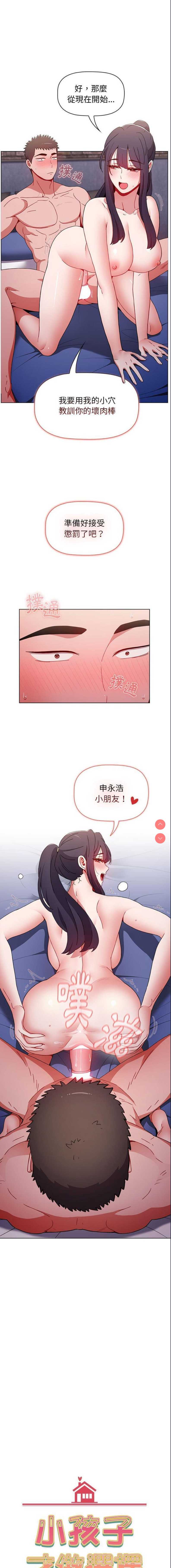 小孩子才做选择 – 韩国漫画