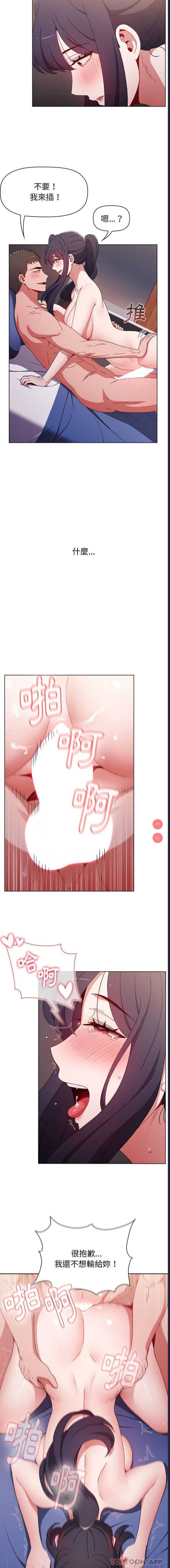 小孩子才做选择 – 韩国漫画