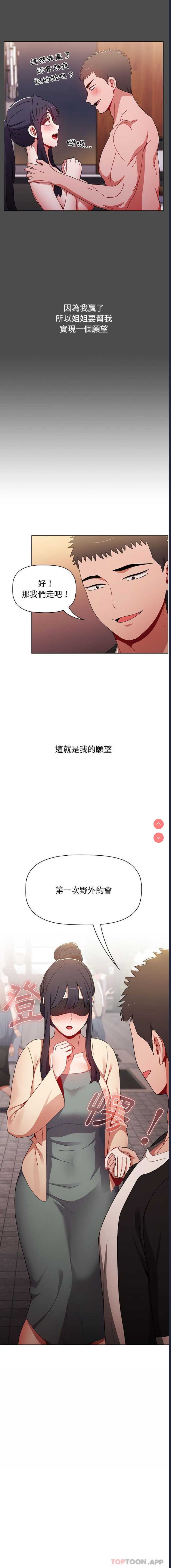 小孩子才做选择 – 韩国漫画