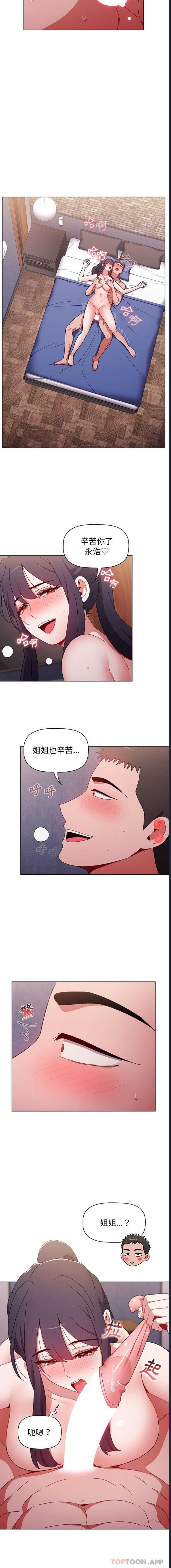 小孩子才做选择 – 韩国漫画