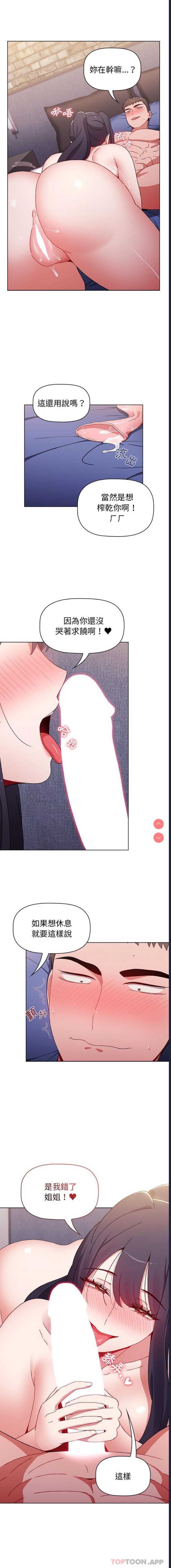 小孩子才做选择 – 韩国漫画