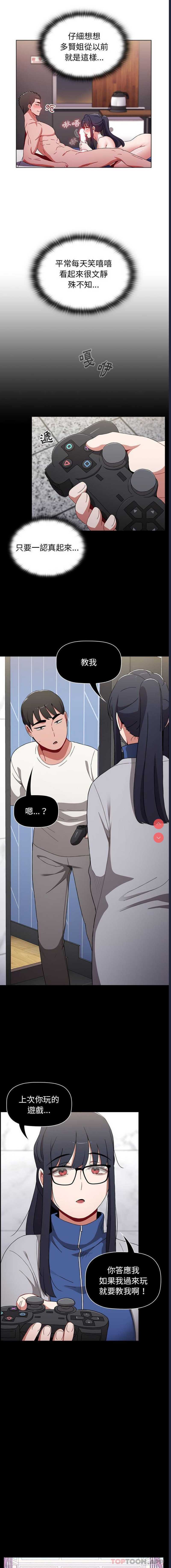 小孩子才做选择 – 韩国漫画