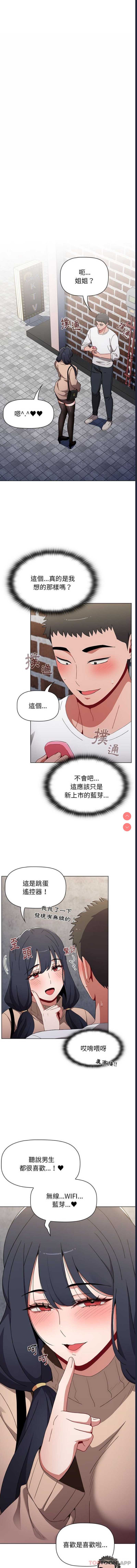 小孩子才做选择 – 韩国漫画