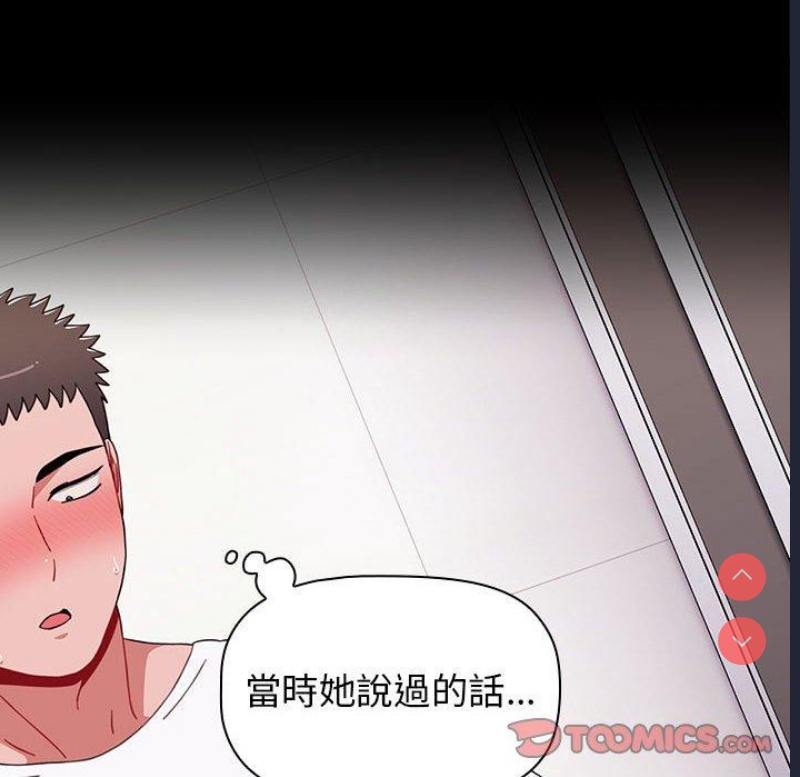 小孩子才做选择 – 韩国漫画