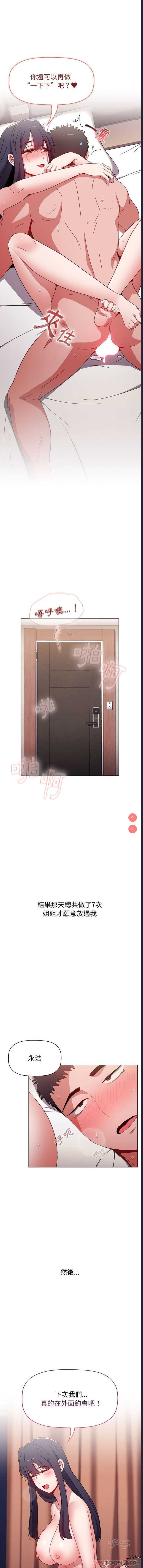 小孩子才做选择 – 韩国漫画