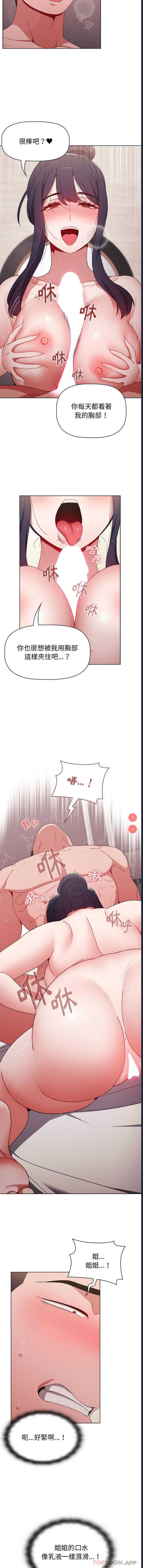 小孩子才做选择 – 韩国漫画