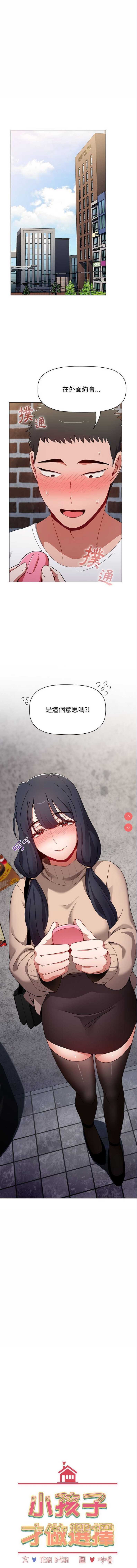小孩子才做选择 – 韩国漫画