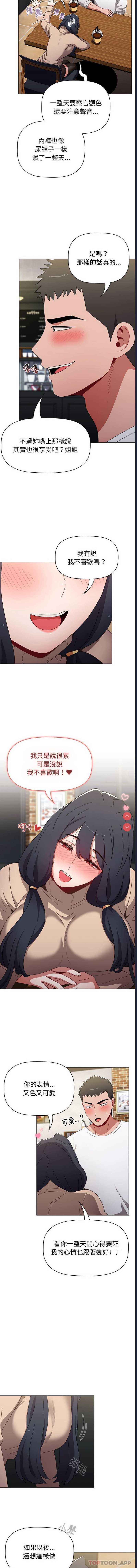 小孩子才做选择 – 韩国漫画