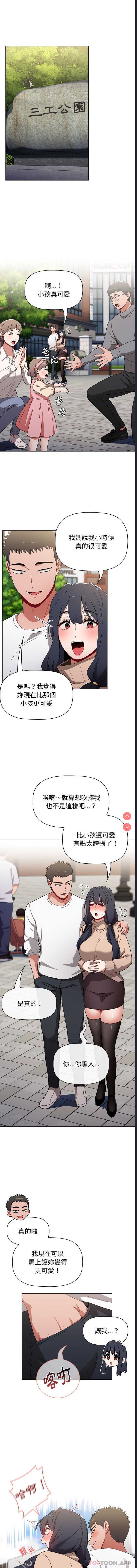 小孩子才做选择 – 韩国漫画