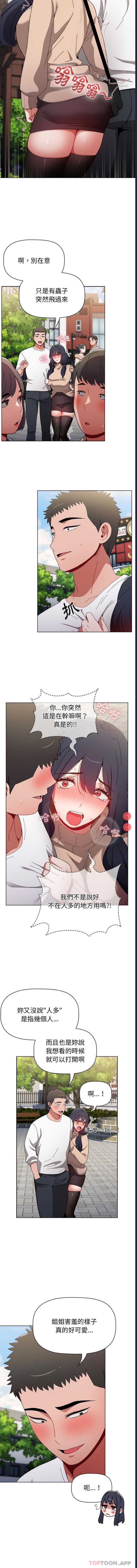 小孩子才做选择 – 韩国漫画