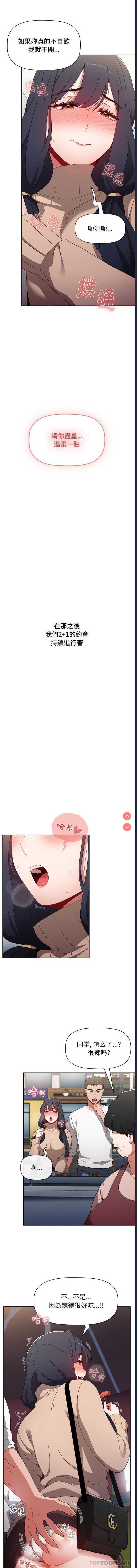 小孩子才做选择 – 韩国漫画