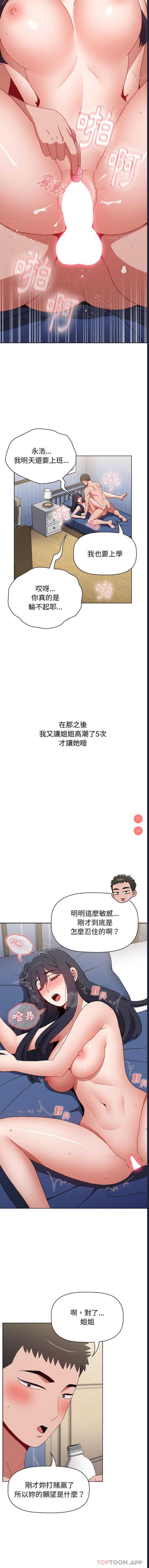 小孩子才做选择 – 韩国漫画