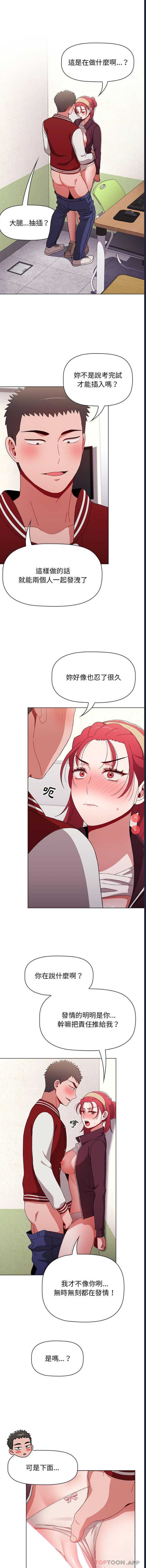 小孩子才做选择 – 韩国漫画