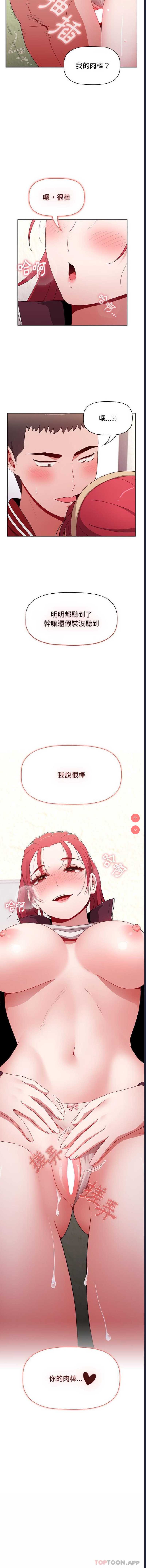 小孩子才做选择 – 韩国漫画