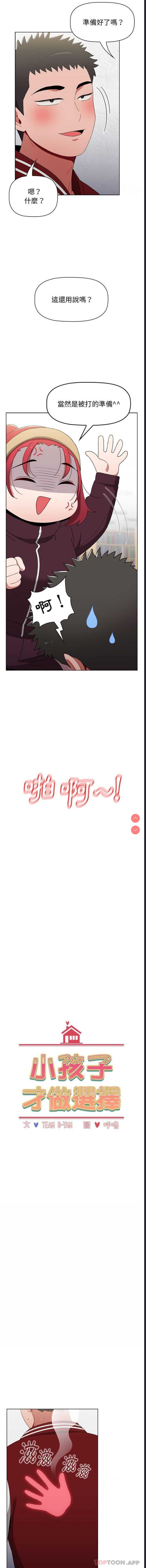 小孩子才做选择 – 韩国漫画