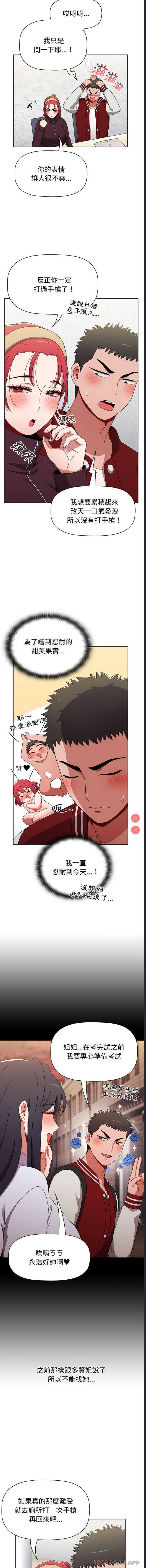 小孩子才做选择 – 韩国漫画