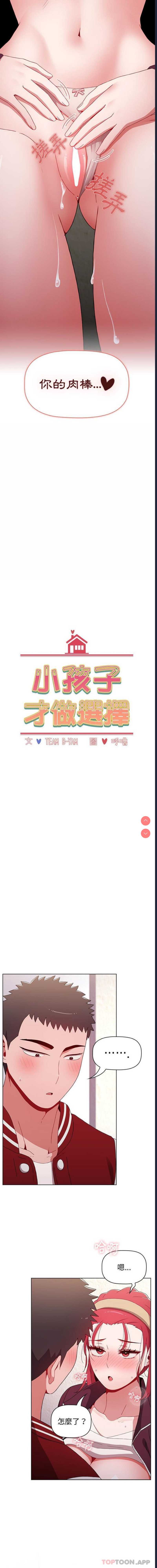 小孩子才做选择 – 韩国漫画