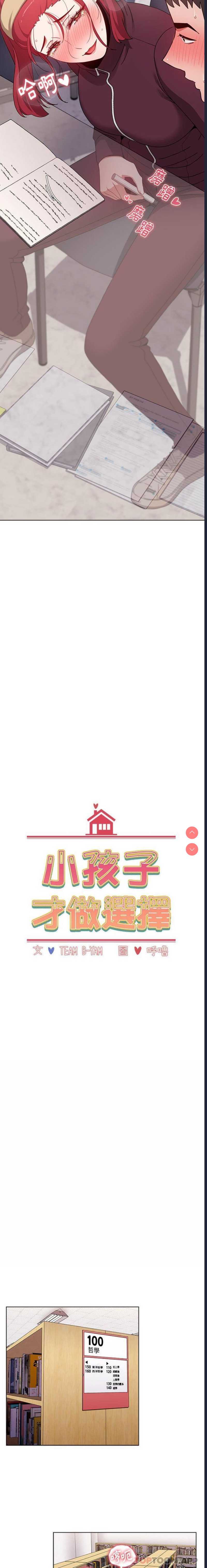 小孩子才做选择 – 韩国漫画