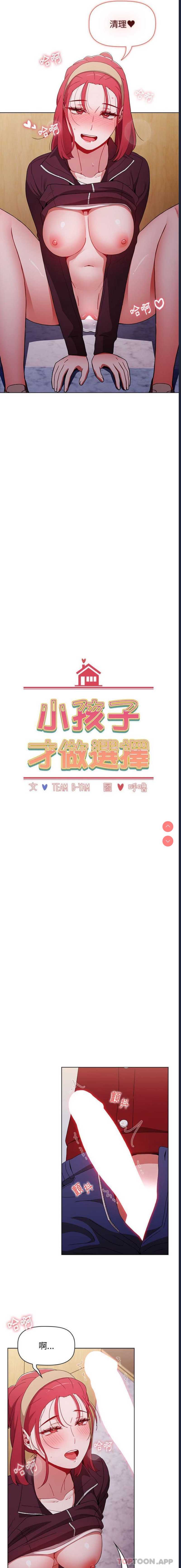 小孩子才做选择 – 韩国漫画