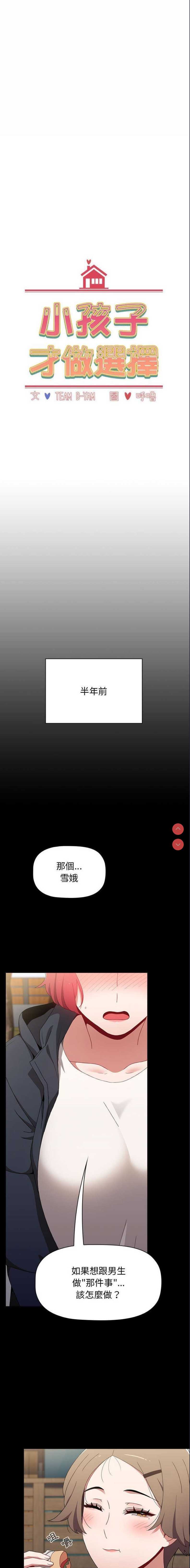 小孩子才做选择 – 韩国漫画