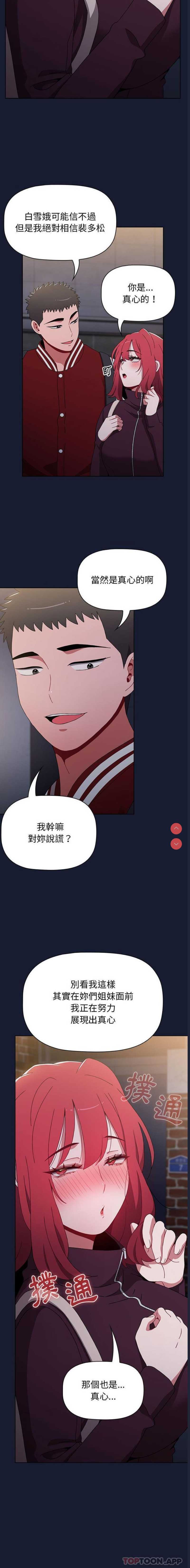 小孩子才做选择 – 韩国漫画