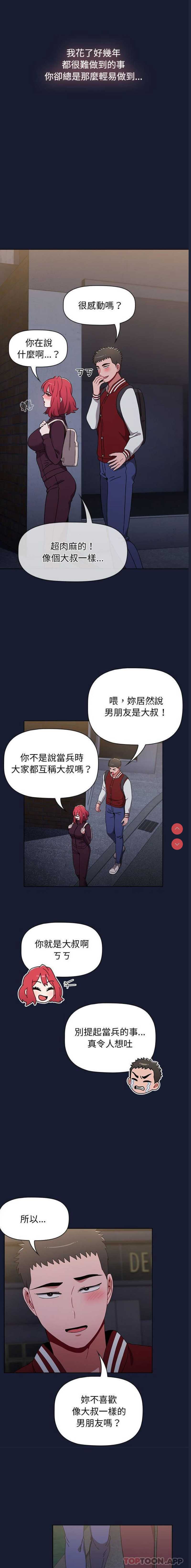 小孩子才做选择 – 韩国漫画