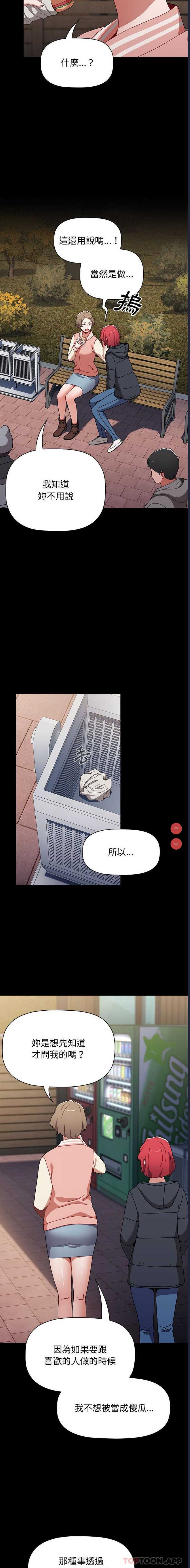 小孩子才做选择 – 韩国漫画
