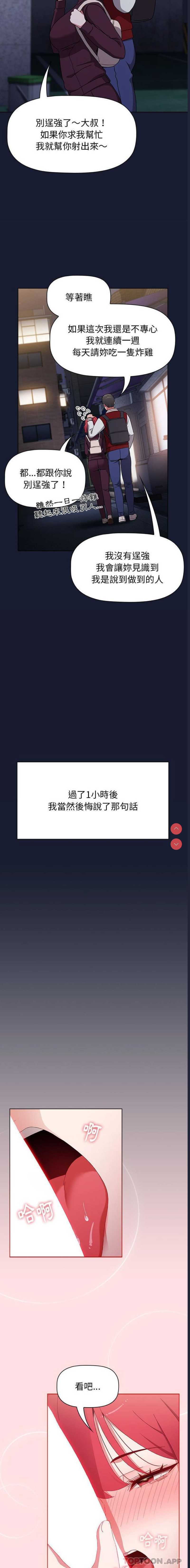 小孩子才做选择 – 韩国漫画
