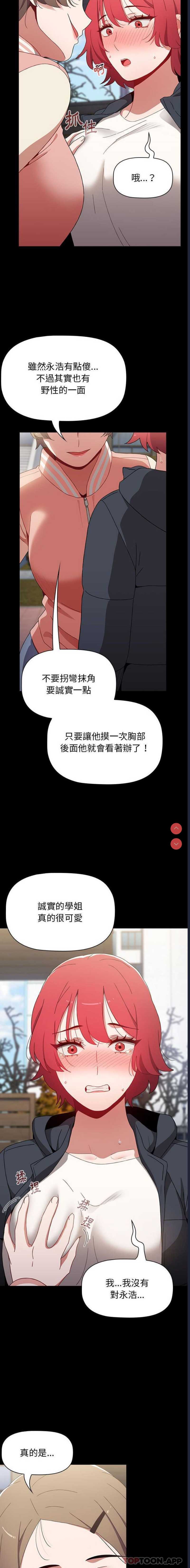 小孩子才做选择 – 韩国漫画