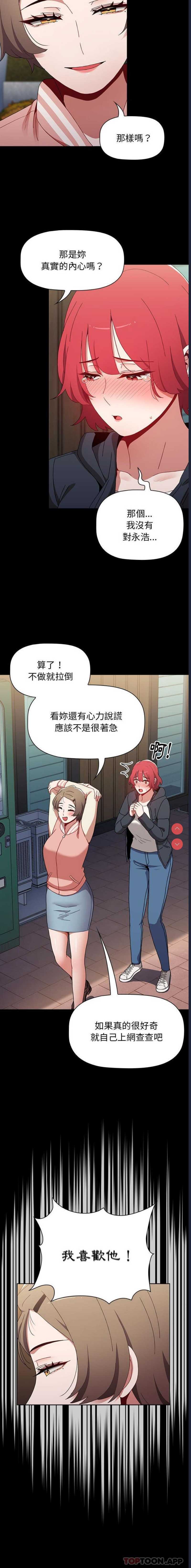 小孩子才做选择 – 韩国漫画