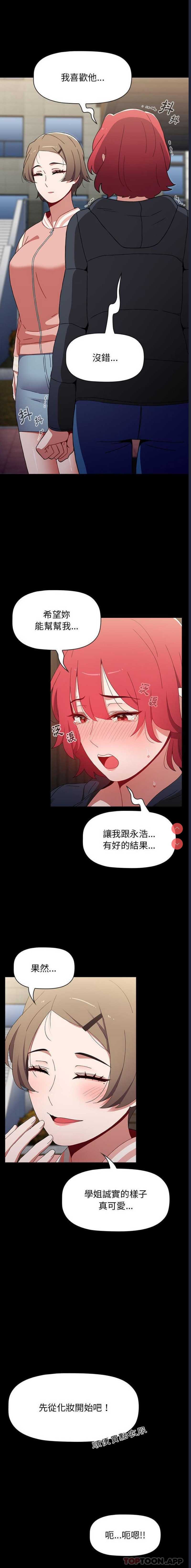 小孩子才做选择 – 韩国漫画