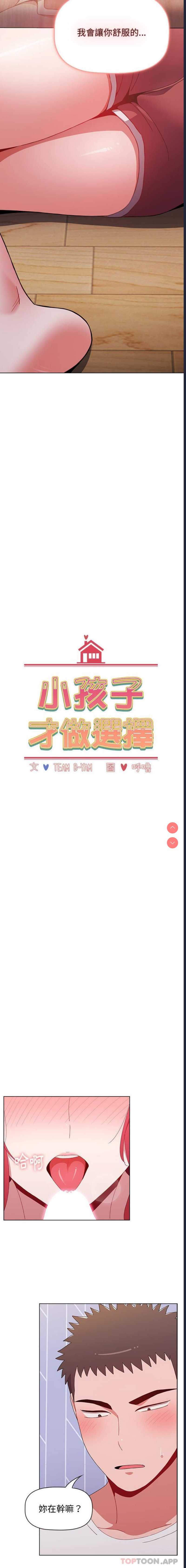 小孩子才做选择 – 韩国漫画
