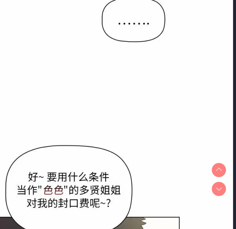 小孩子才做选择 – 韩国漫画