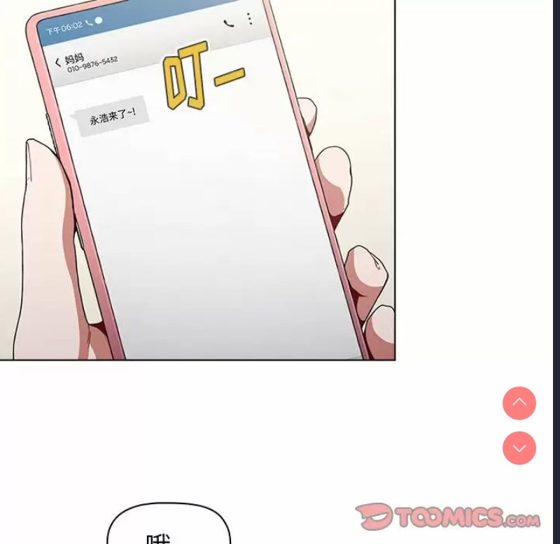 小孩子才做选择 – 韩国漫画
