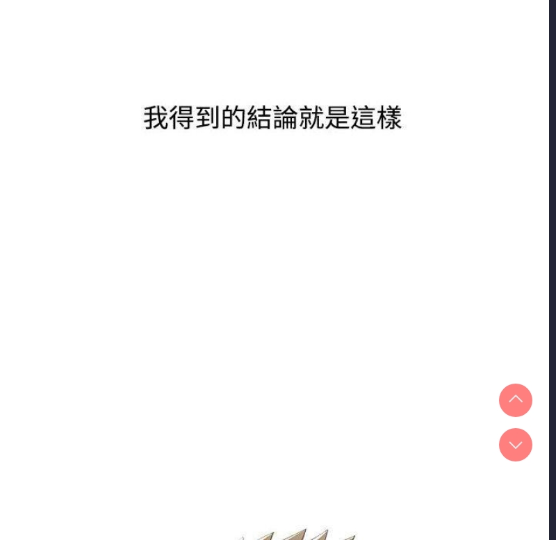 小孩子才做选择 – 韩国漫画