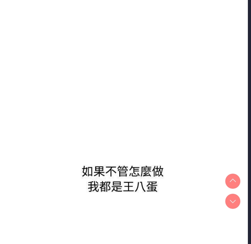 小孩子才做选择 – 韩国漫画