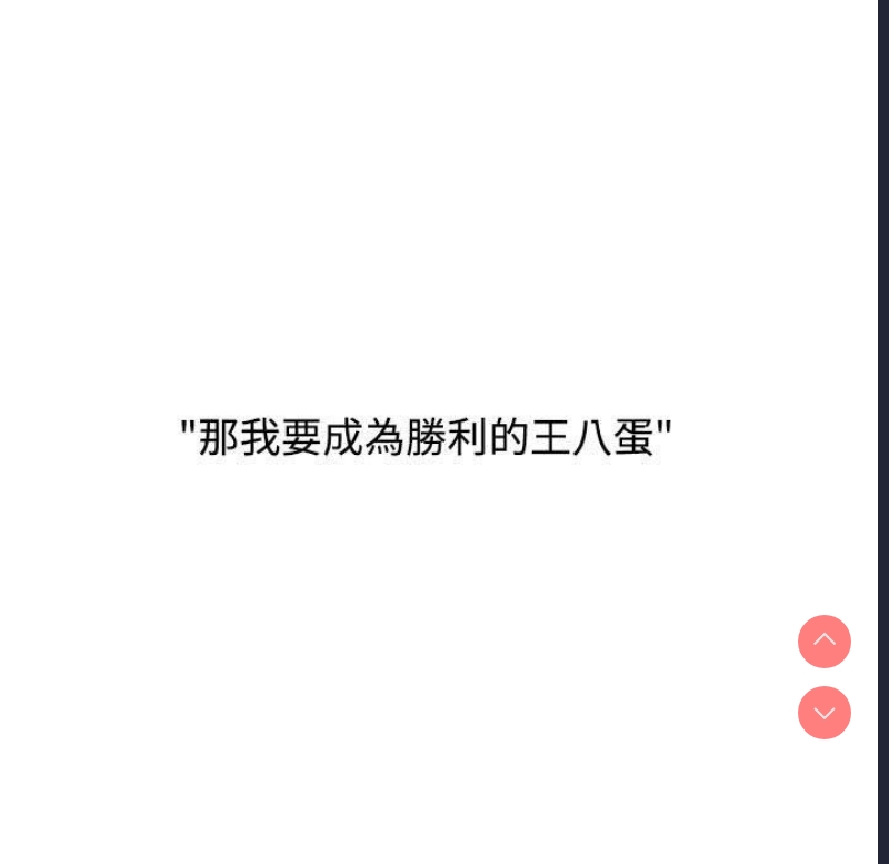 小孩子才做选择 – 韩国漫画