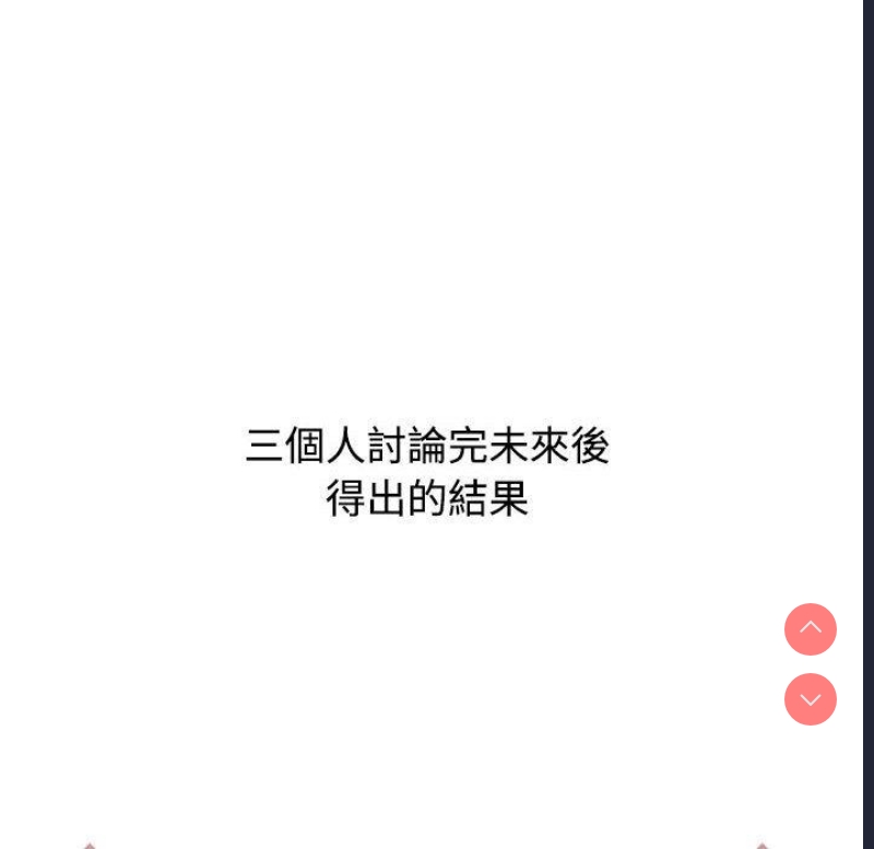 小孩子才做选择 – 韩国漫画